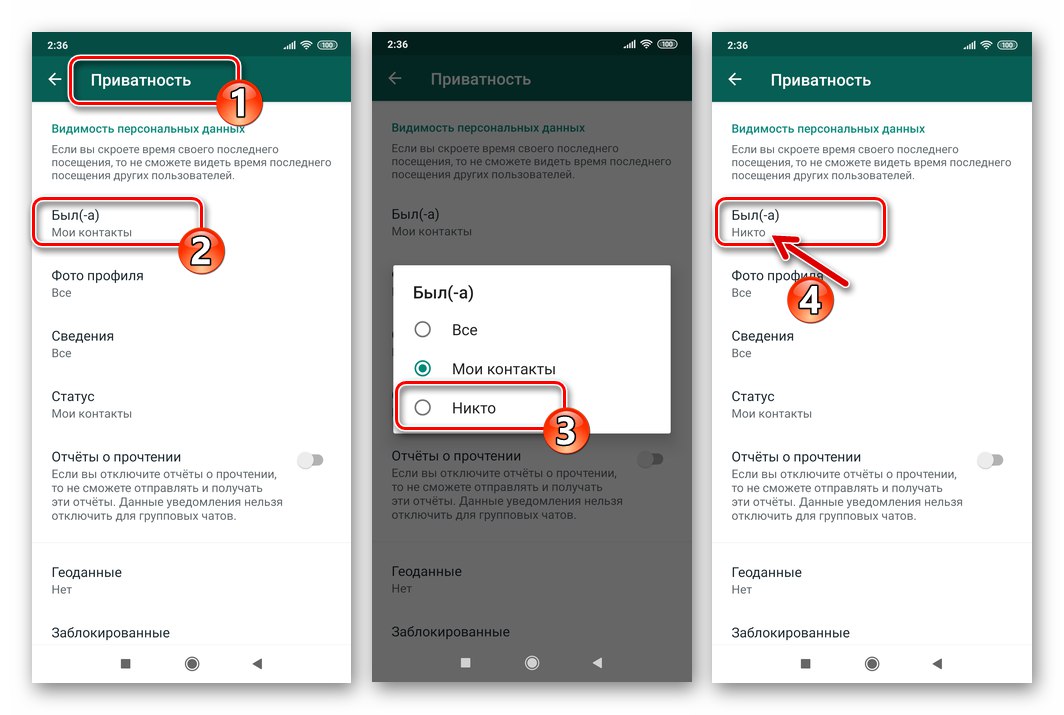 WhatsApp за Android Деактивирайте излъчването на датата и часа на посещението на съобщението на други потребители