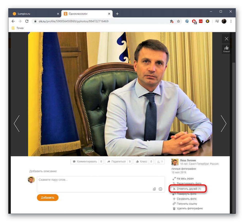 تحديد خيار وضع علامة على صورة في النسخة الكاملة من موقع Odnoklassniki على الويب