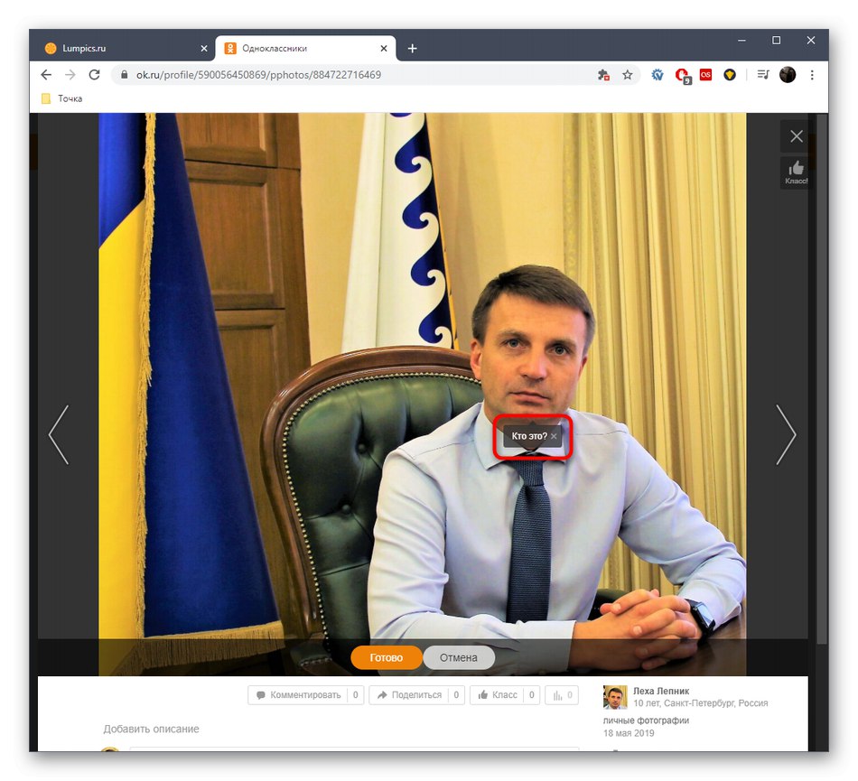 تحديد منطقة لوضع علامات على صورة في النسخة الكاملة من موقع Odnoklassniki