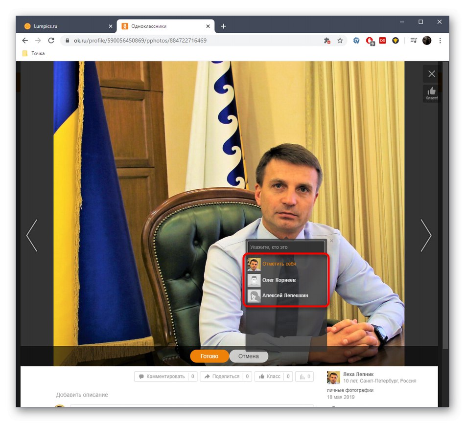 اختيار شخص لوضع علامة على صورة موجودة في النسخة الكاملة من موقع Odnoklassniki
