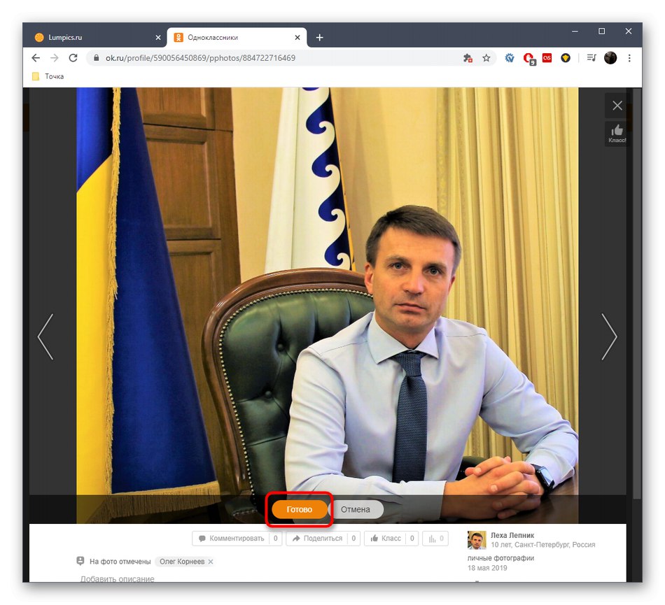 تطبيق التغييرات بعد وضع علامات على صورة في النسخة الكاملة من موقع Odnoklassniki