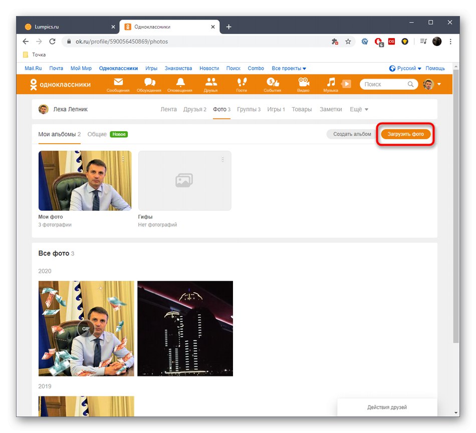 انتقل إلى تحميل صورة جديدة في النسخة الكاملة من موقع Odnoklassniki للإشارة إلى شخص ما