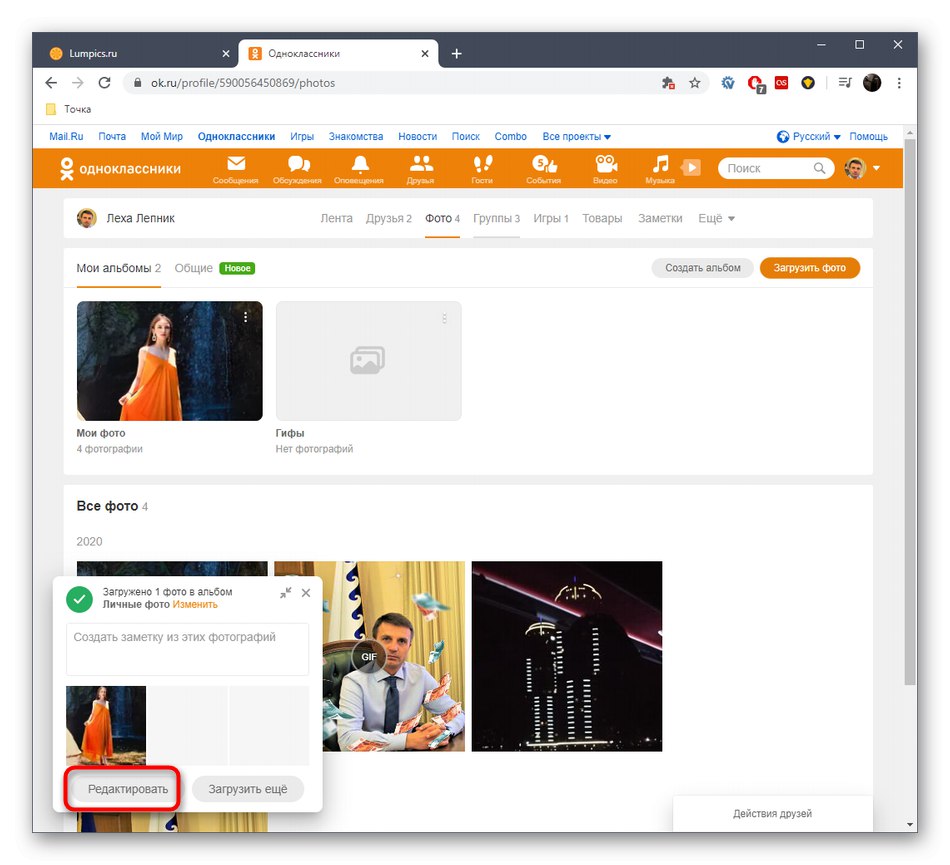 فتح صورة للتحرير عند تمييز شخص في النسخة الكاملة من موقع Odnoklassniki