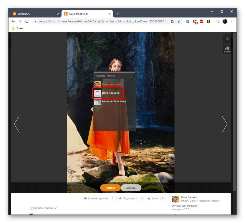 Как отметить человека на фото в Одноклассниках
