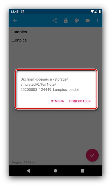 FairNote Публикация за успешен експортиране на бележки от Android към компютър