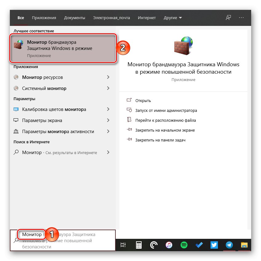 Uruchamianie Monitora zapory przez wyszukiwanie w systemie Windows 10