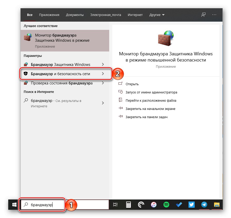 Uruchom zaporę i zabezpieczenia sieci za pomocą wyszukiwania w systemie Windows 10