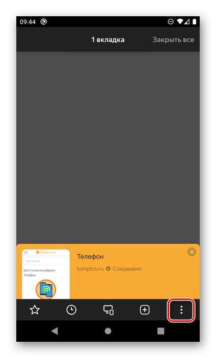 Извикване на допълнително меню в приложението Yandex Browser на Android