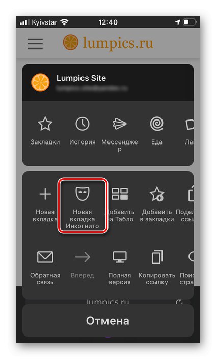 Извикване на нов раздел в режим инкогнито в браузъра Yandex на iPhone