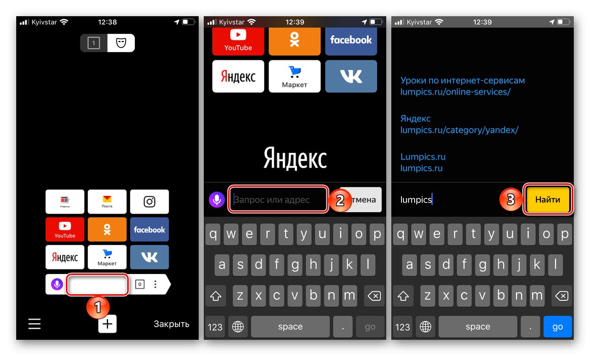 Вторият вариант за работа в режим инкогнито в Yandex Browser на iPhone