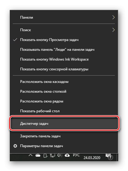 Стартиране на диспечера на задачите от лентата на задачите в Windows 10