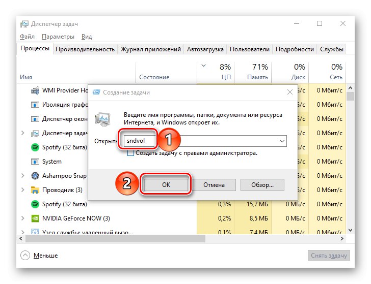 Стартиране на Volume Mixer чрез команда в диспечера на задачите на Windows 10