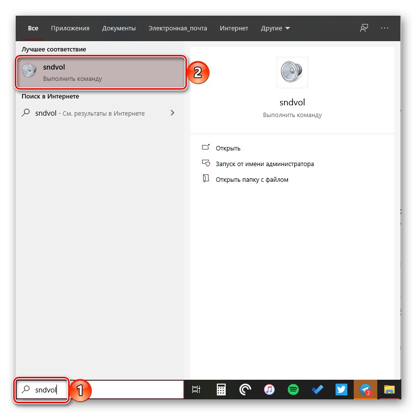 Стартиране на Volume Mixer чрез търсене на операционната система Windows 10