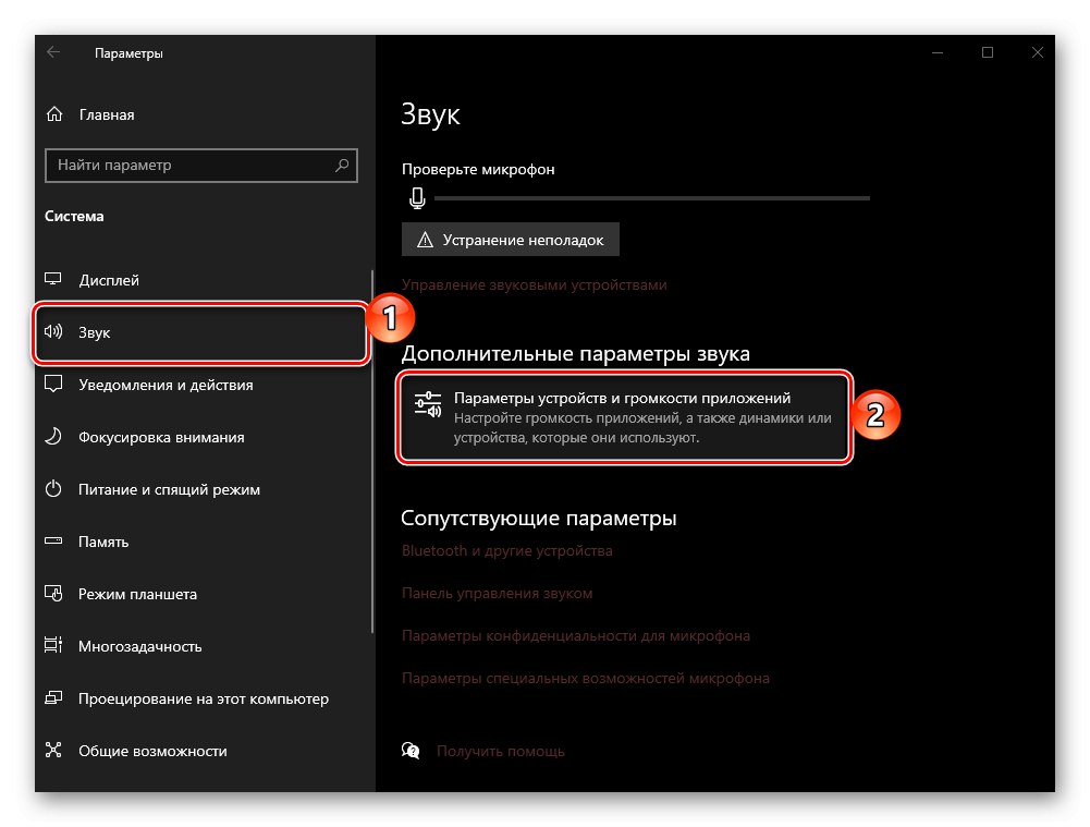 Настройки за силата на звука на устройство и приложение в Windows 10 Settings