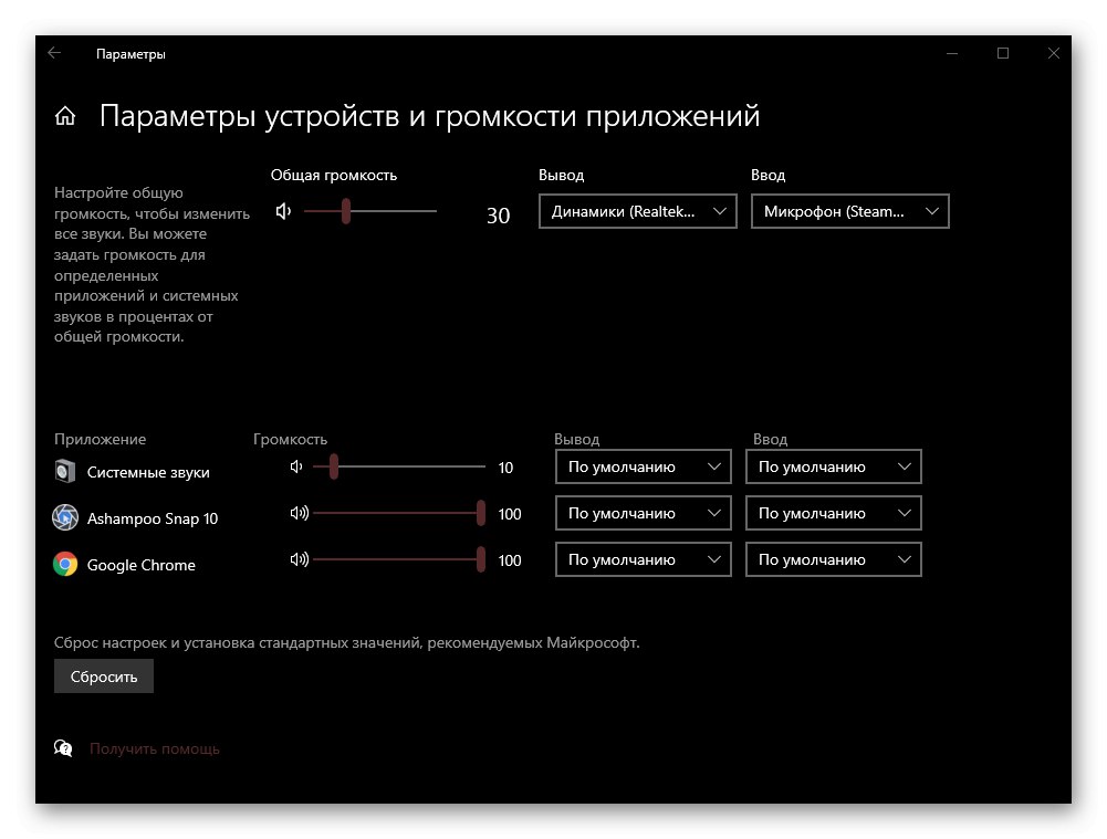 Миксер за сила на звука в настройките на операционната система Windows 10
