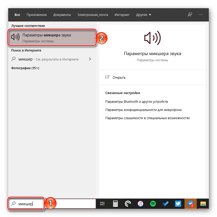 Отворете Опции за миксер на звука чрез Windows 10 Search