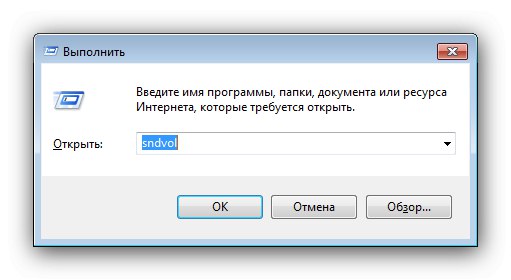 Отваряне на Volume Mixer в Windows 7 през прозореца Run