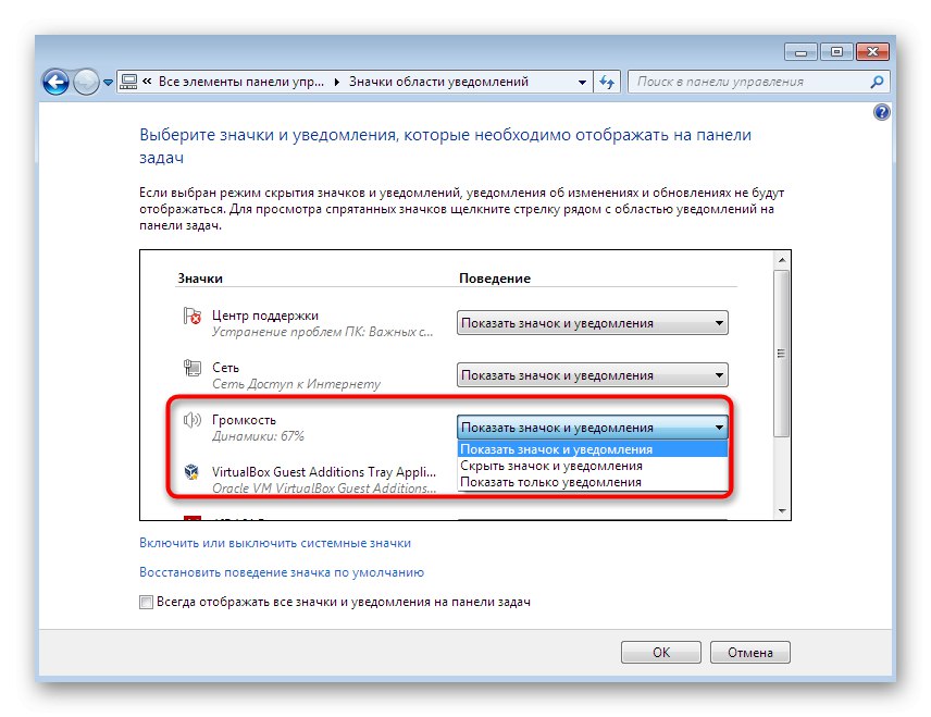 Възстановяване на иконата за отстраняване на проблеми при стартиране на Volume Mixer в Windows 7