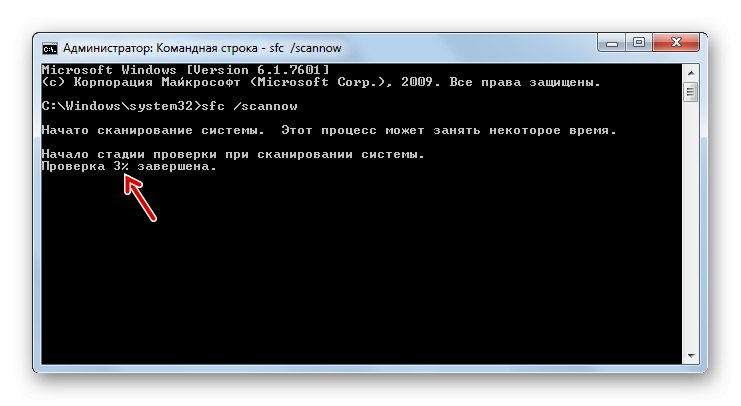 Проверете целостта на системните файлове, за да отстраните проблеми със стартирането на миксера за сила на звука в Windows 7