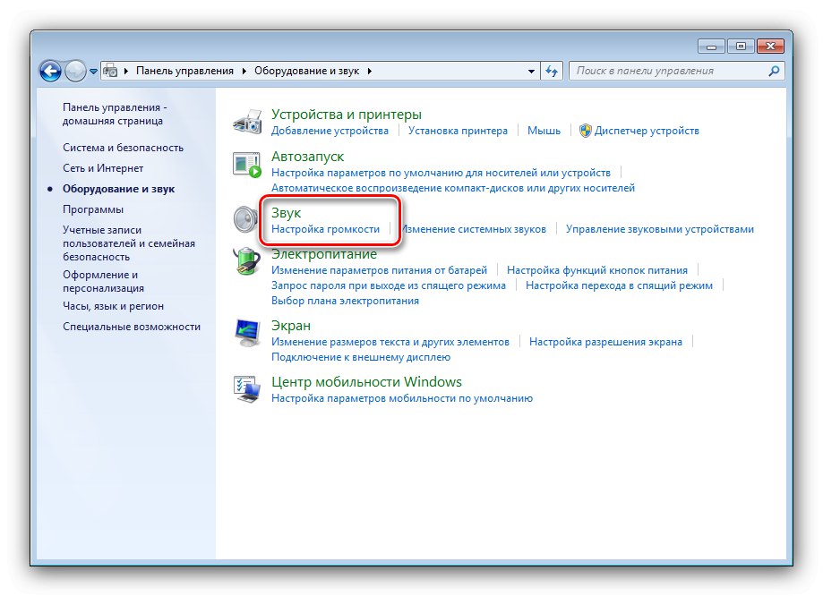 Регулирайте силата на звука, за да отворите Mixer за сила на звука в Windows 7 чрез контролния панел