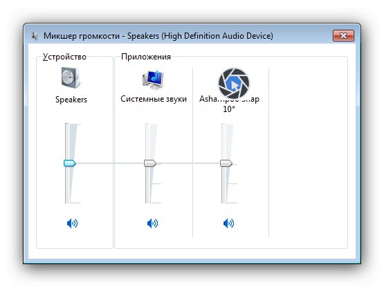 Смесител за сила на звука в Windows 7, отворен през контролния панел