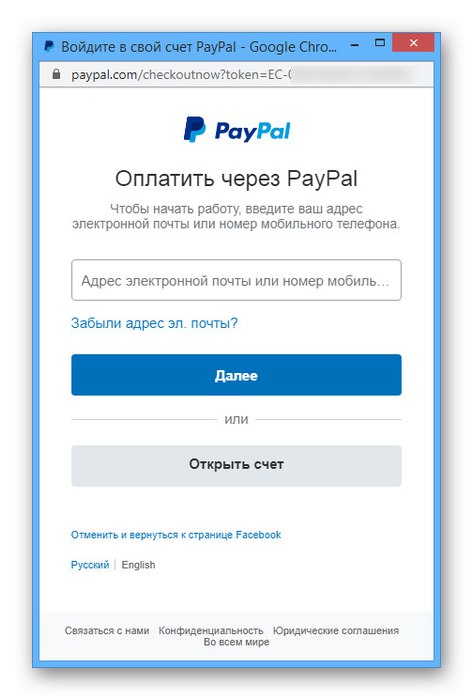 مثال PayPal لمدير إعلانات Facebook