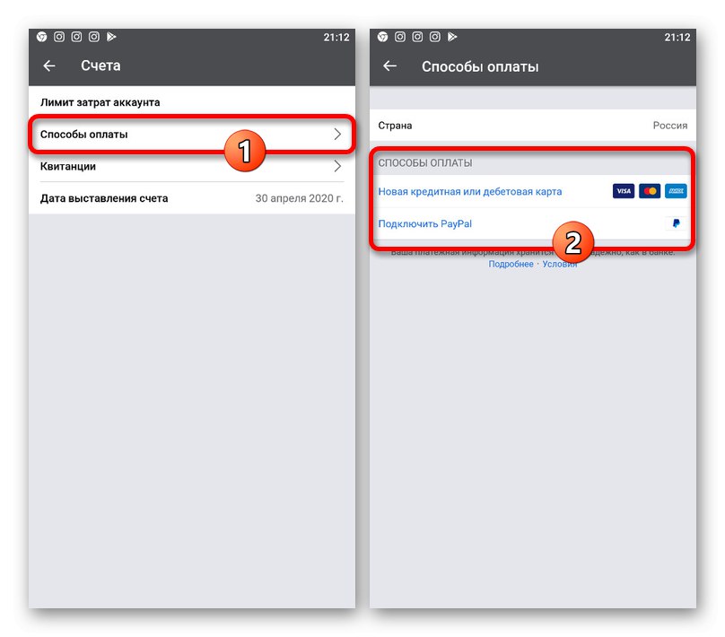 عملية اختيار طريقة الدفع في تطبيق Facebook Ads Manager