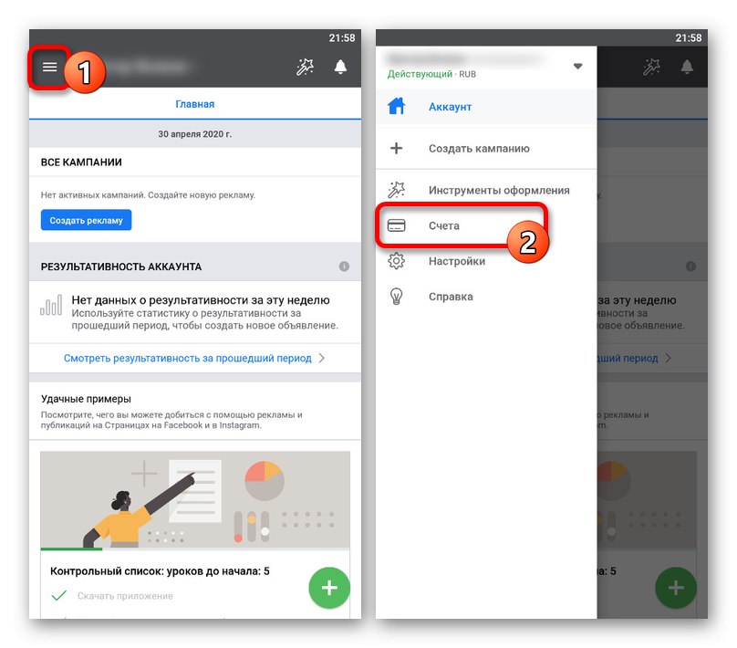 فتح قسم الحسابات في Facebook Ads Manager على هاتفك