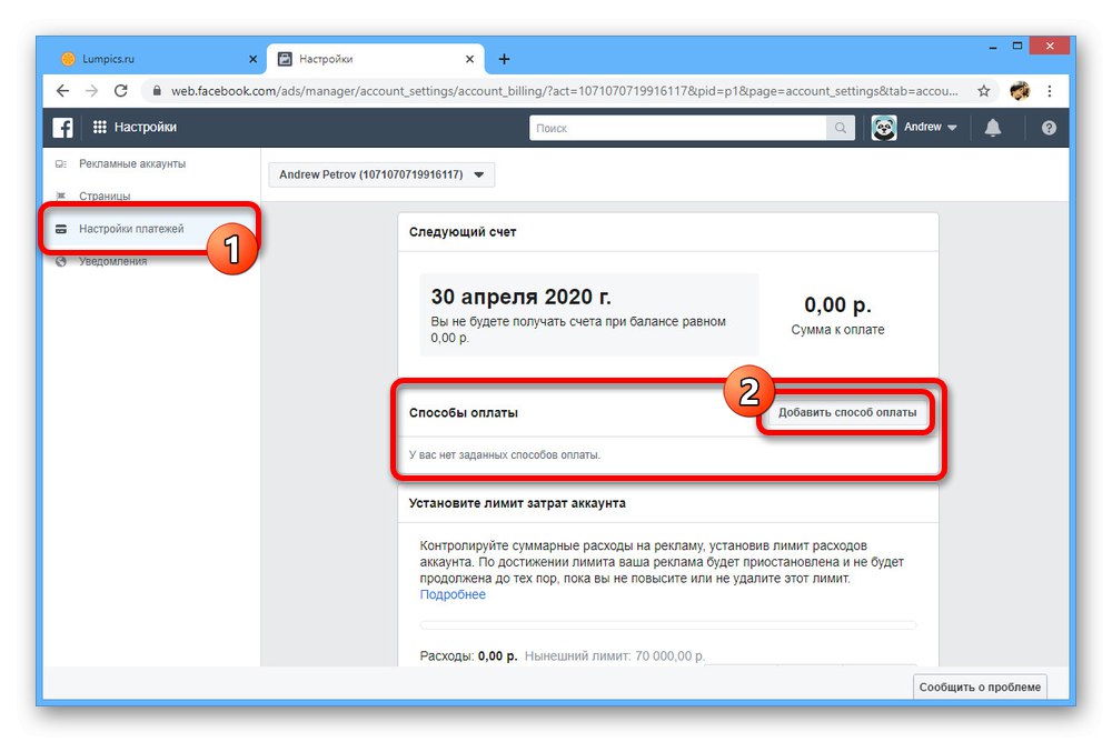 انتقل إلى إضافة طريقة دفع في Ads Manager