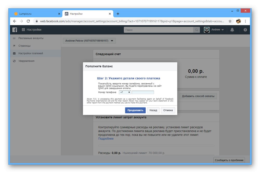 مثال على كيفية تعبئة حساب في Ads Manager باستخدام QIWI