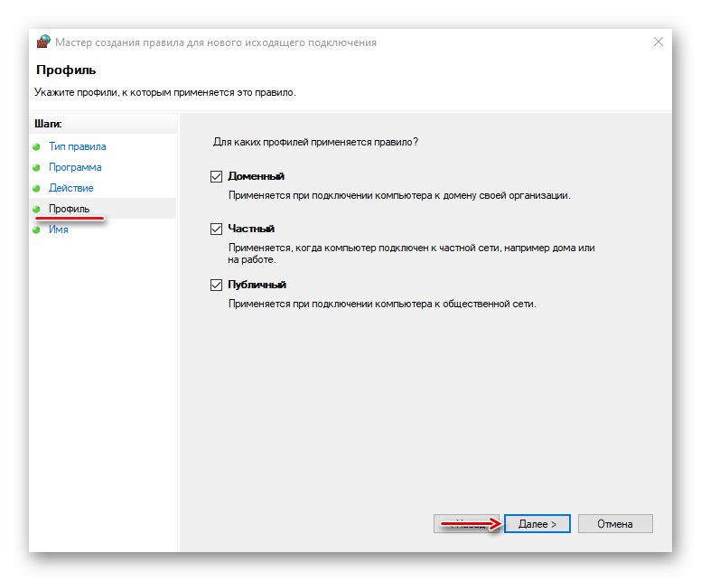 Výber profilov pre pravidlo