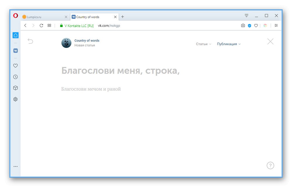 Пример за редактор на статии на уебсайта на ВКонтакте