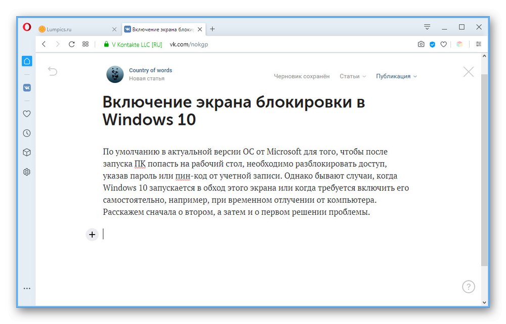 Добавяне на текст към статия на уебсайта на ВКонтакте