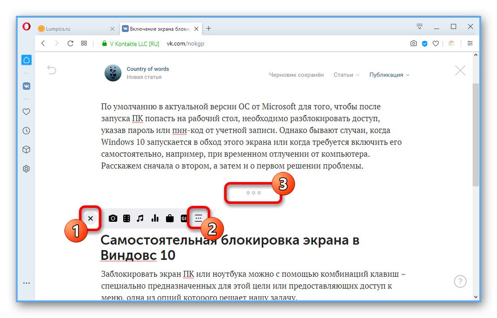 Добавяне на разделител на текст към статия на уебсайта на ВКонтакте