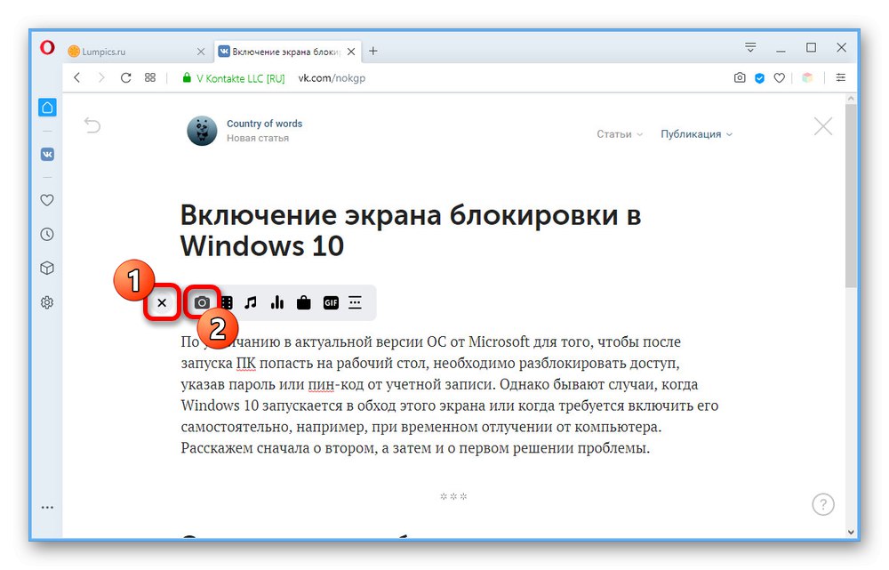Отидете на добавяне на изображение към статия на уебсайта на VK