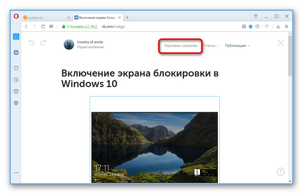 Автоматично запазване на чернови статия на уебсайта на VK