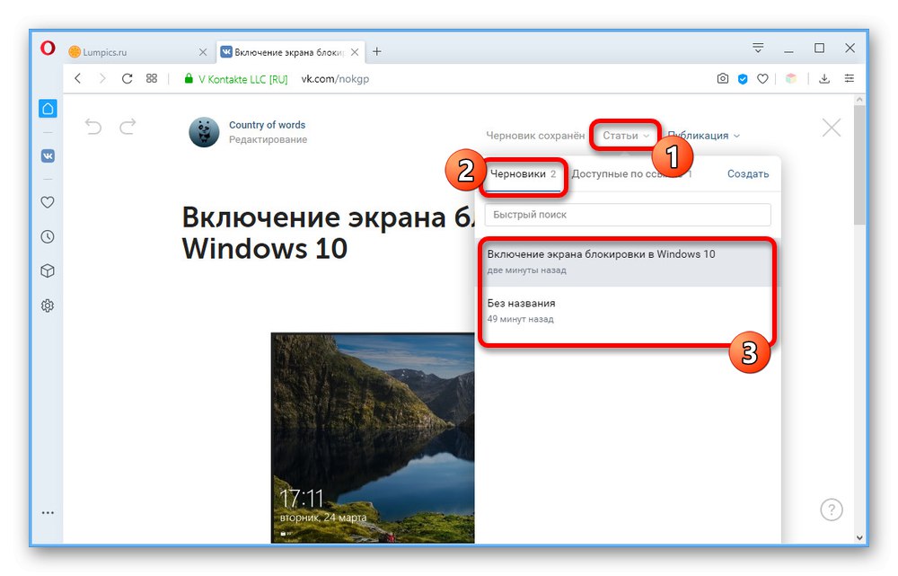 Меню за управление на чернови статии на уебсайта на ВКонтакте