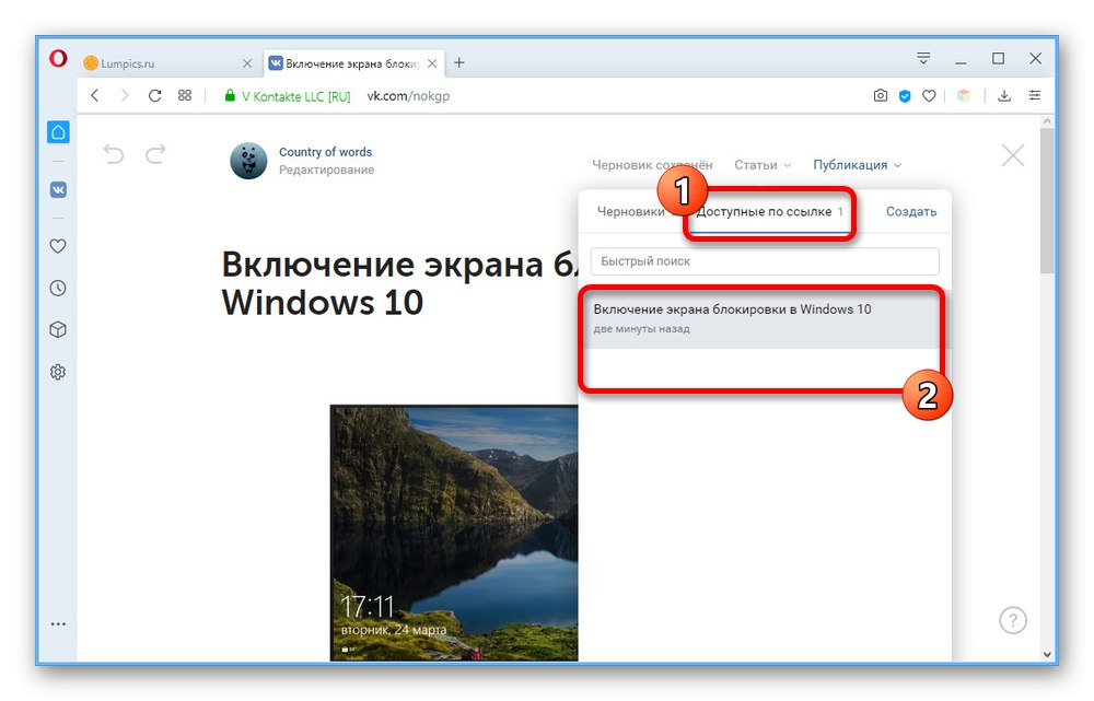 Преглед на списъка с публикувани статии на уебсайта на ВКонтакте
