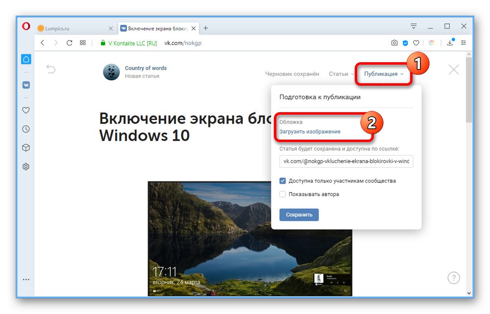 Добавяне на корица за статия на уебсайта на ВКонтакте
