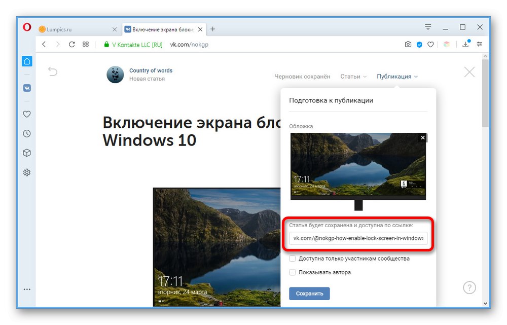 Промяна на връзката към статия на уебсайта на ВКонтакте