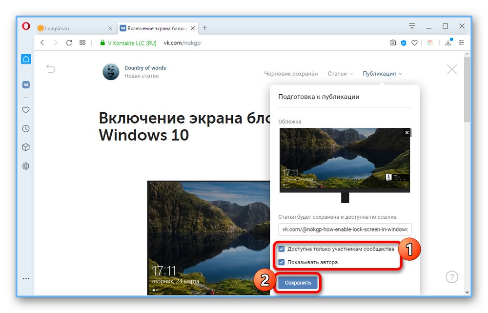 Настройване на видимостта на статията на уебсайта на ВКонтакте