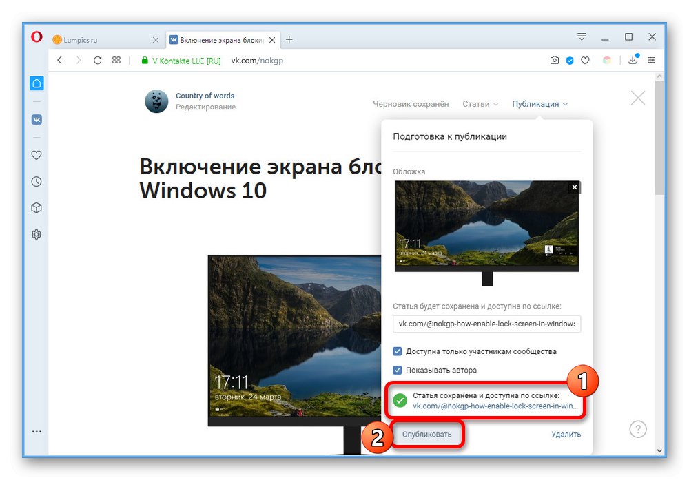 Процесът на публикуване на статия на уебсайта на ВКонтакте