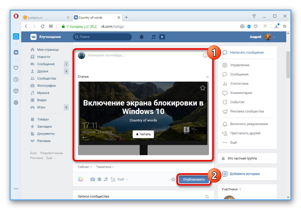 Публикуване на запис със статия в група на уебсайта на ВКонтакте