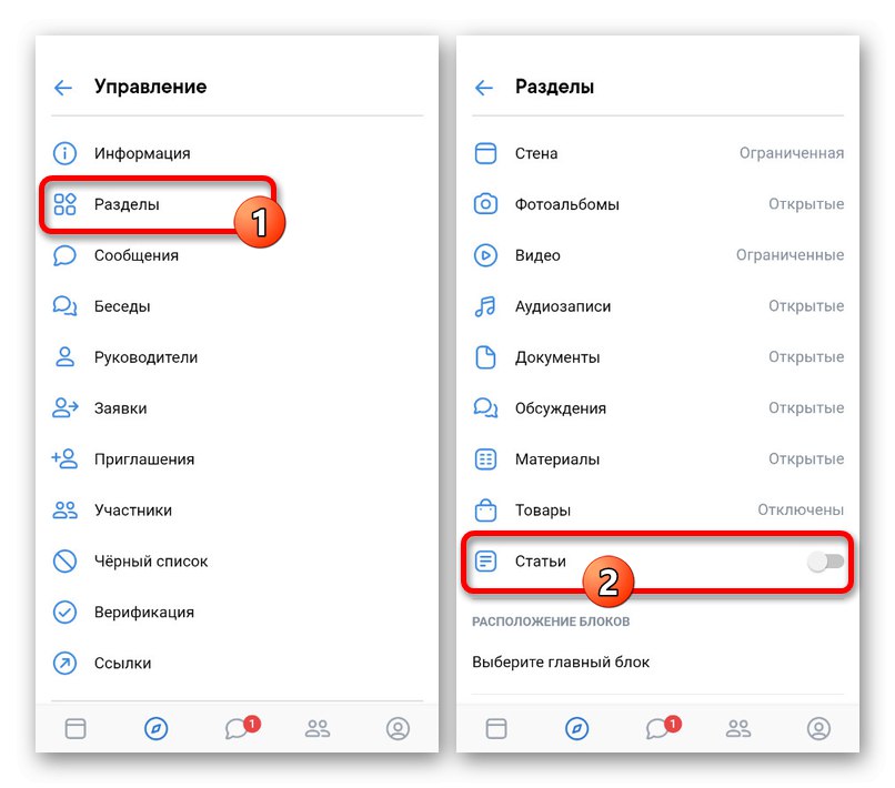 Отидете в настройките на разделите на общността в приложението VKontakte