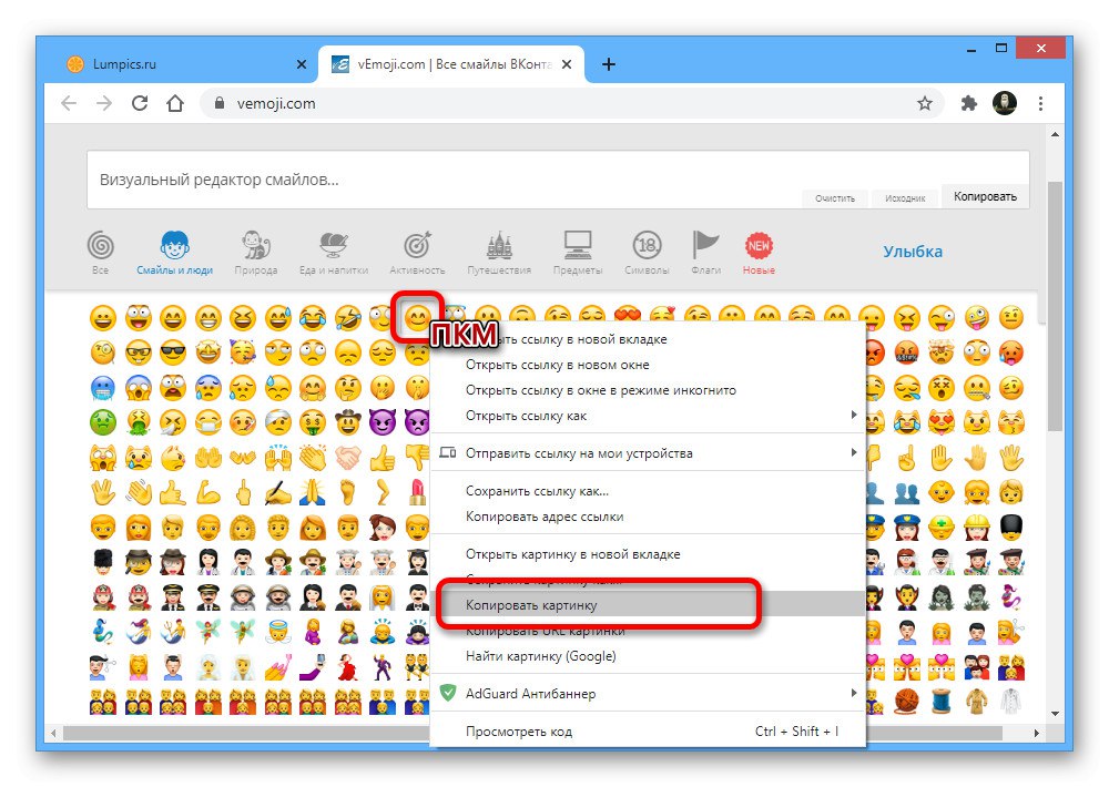 Копіювання смайлика на сайті vEmoji в браузері