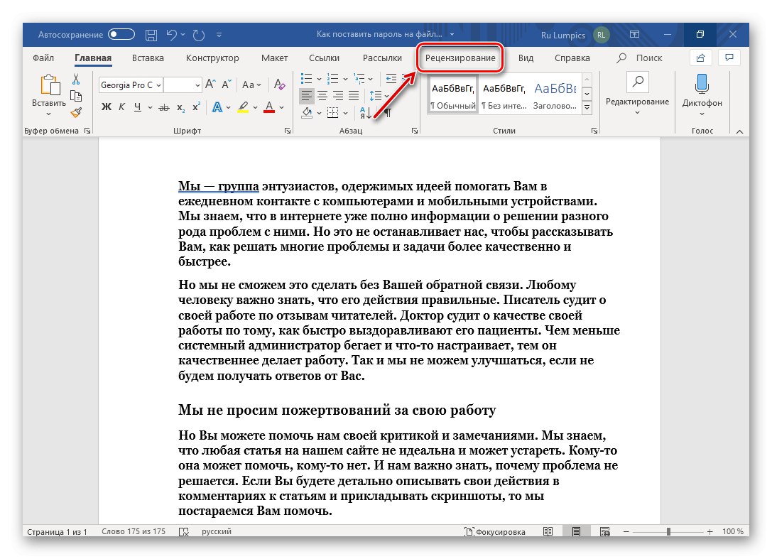 Otwórz kartę Recenzja na wstążce programu Microsoft Word