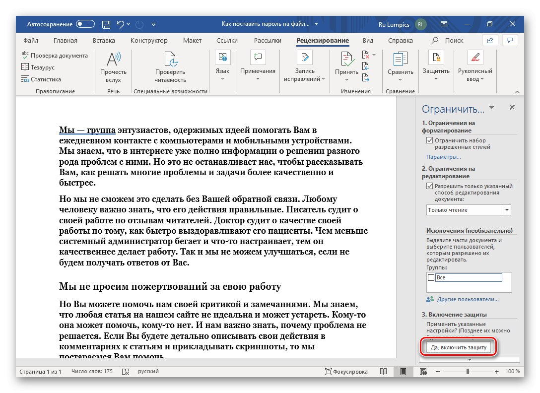 Włączanie ochrony dokumentu tekstowego Microsoft Word