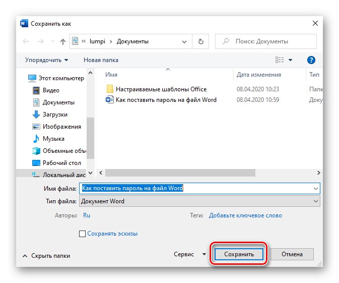 Potwierdzenie zapisania dokumentu tekstowego Microsoft Word
