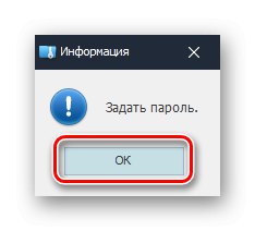 Potwierdź utworzenie hasła w Wise Folder Hider
