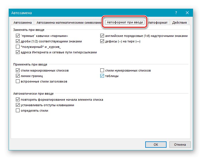 Автоматично форматиране при въвеждане на опции за автокорекция в Microsoft Word